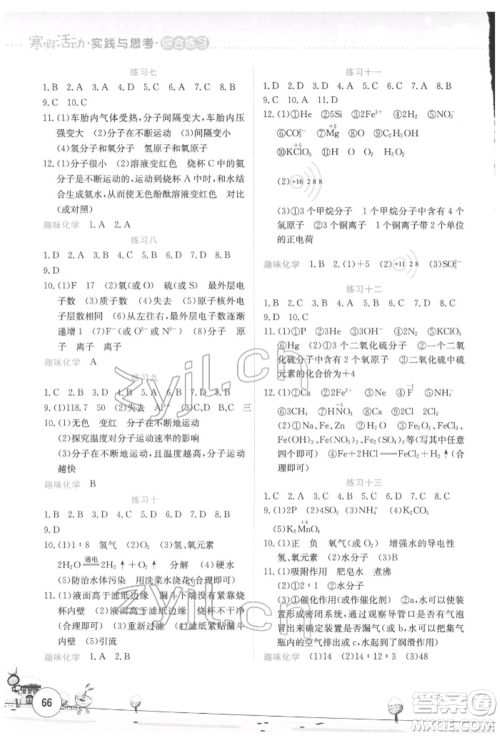 云南大学出版社2022寒假活动实践与思考综合练习九年级化学通用版参考答案 云南大学出版社2022寒假活动实践与思考综合练习九年级化学通用版参考答案