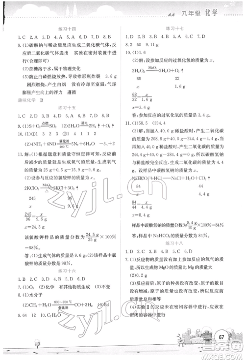 云南大学出版社2022寒假活动实践与思考综合练习九年级化学通用版参考答案 云南大学出版社2022寒假活动实践与思考综合练习九年级化学通用版参考答案