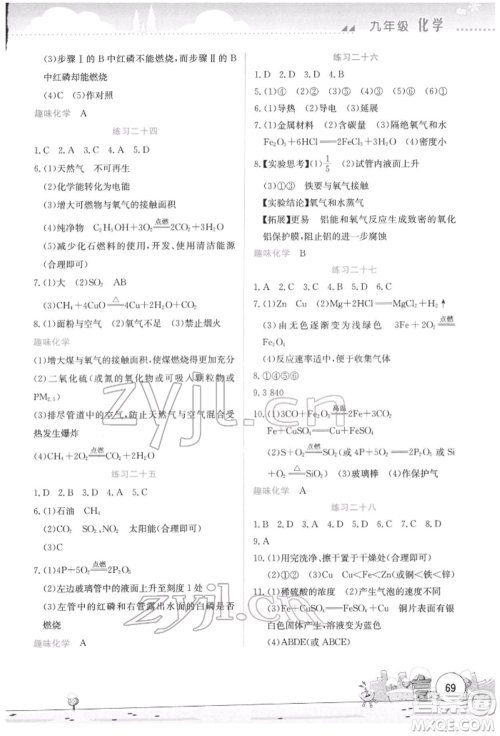 云南大学出版社2022寒假活动实践与思考综合练习九年级化学通用版参考答案 云南大学出版社2022寒假活动实践与思考综合练习九年级化学通用版参考答案