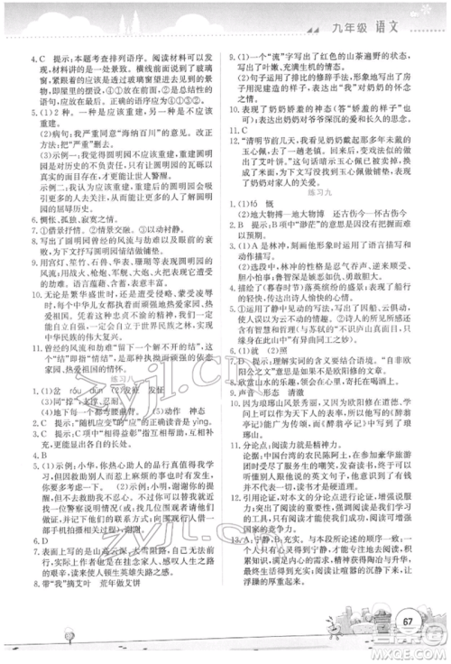 云南大学出版社2022寒假活动实践与思考综合练习九年级语文通用版参考答案 云南大学出版社2022寒假活动实践与思考综合练习九年级语文通用版参考答案