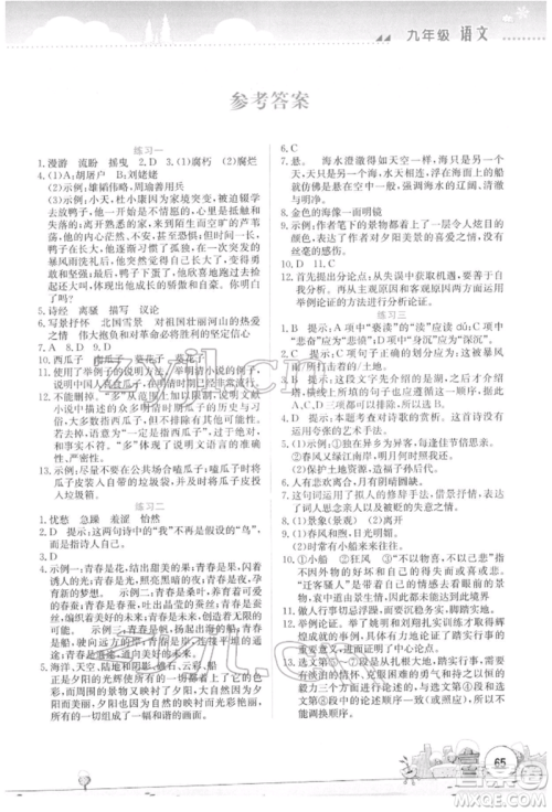 云南大学出版社2022寒假活动实践与思考综合练习九年级语文通用版参考答案 云南大学出版社2022寒假活动实践与思考综合练习九年级语文通用版参考答案