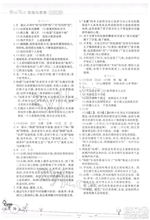 云南大学出版社2022寒假活动实践与思考综合练习九年级语文通用版参考答案 云南大学出版社2022寒假活动实践与思考综合练习九年级语文通用版参考答案