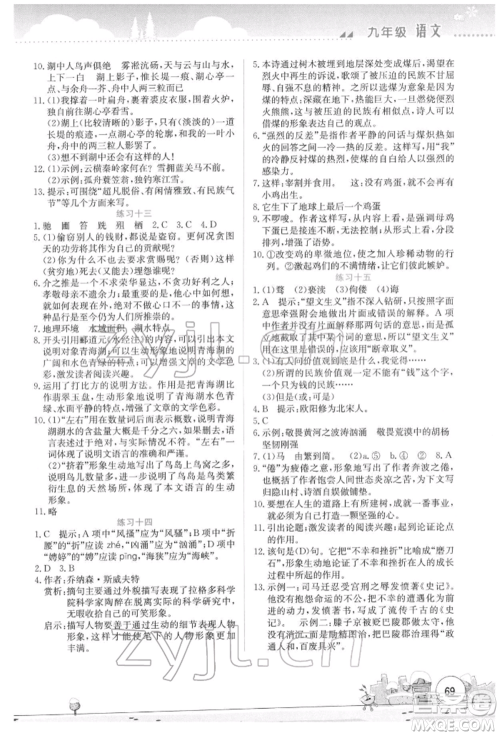 云南大学出版社2022寒假活动实践与思考综合练习九年级语文通用版参考答案