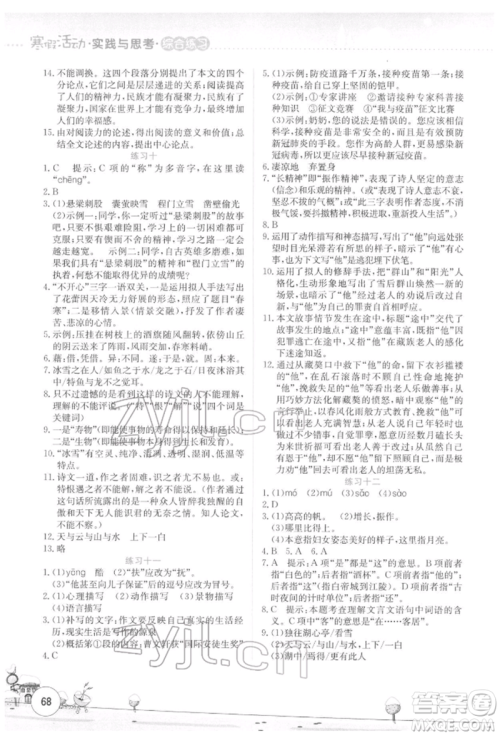云南大学出版社2022寒假活动实践与思考综合练习九年级语文通用版参考答案 云南大学出版社2022寒假活动实践与思考综合练习九年级语文通用版参考答案