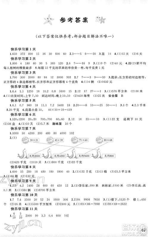 广西师范大学出版社2022快乐寒假四年级数学人教版答案