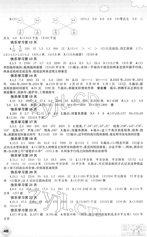 广西师范大学出版社2022快乐寒假四年级数学人教版答案