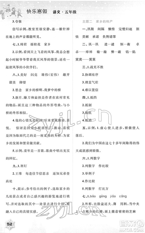 广西师范大学出版社2022快乐寒假五年级语文人教版答案
