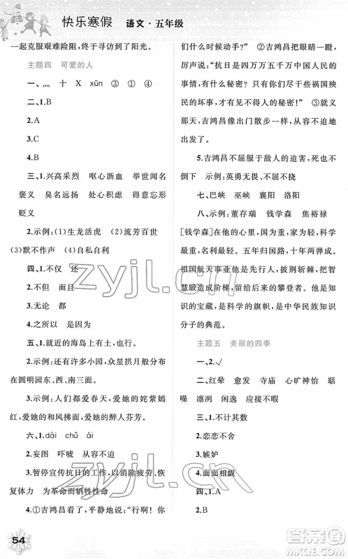 广西师范大学出版社2022快乐寒假五年级语文人教版答案