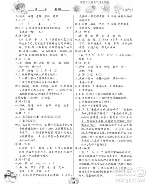云南科技出版社2022智趣寒假作业二年级语文R人教版答案