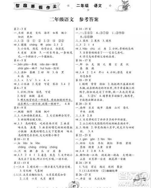 云南科技出版社2022智趣寒假作业二年级语文R人教版答案