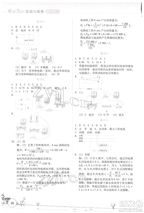 云南大学出版社2022寒假活动实践与思考综合练习九年级物理通用版参考答案