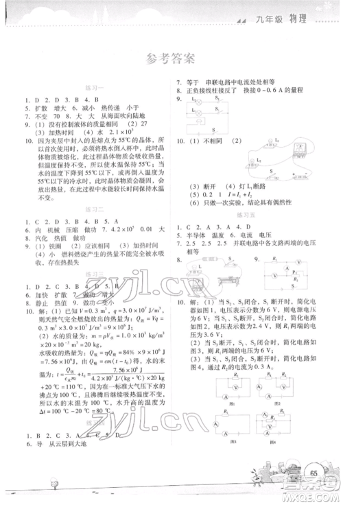 云南大学出版社2022寒假活动实践与思考综合练习九年级物理通用版参考答案 云南大学出版社2022寒假活动实践与思考综合练习九年级物理通用版参考答案