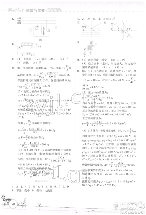 云南大学出版社2022寒假活动实践与思考综合练习九年级物理通用版参考答案 云南大学出版社2022寒假活动实践与思考综合练习九年级物理通用版参考答案