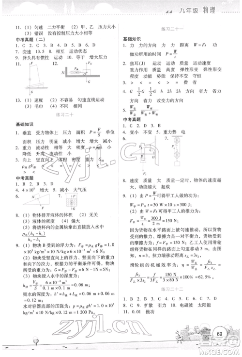 云南大学出版社2022寒假活动实践与思考综合练习九年级物理通用版参考答案 云南大学出版社2022寒假活动实践与思考综合练习九年级物理通用版参考答案