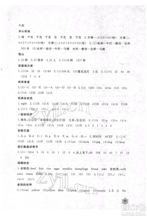 江西教育出版社2022快乐寒假三年级合订本通用版参考答案