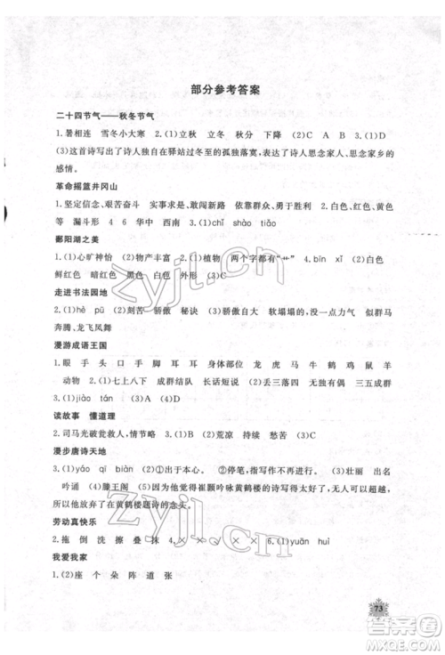 江西教育出版社2022快乐寒假三年级合订本通用版参考答案 江西教育出版社2022快乐寒假三年级合订本通用版参考答案