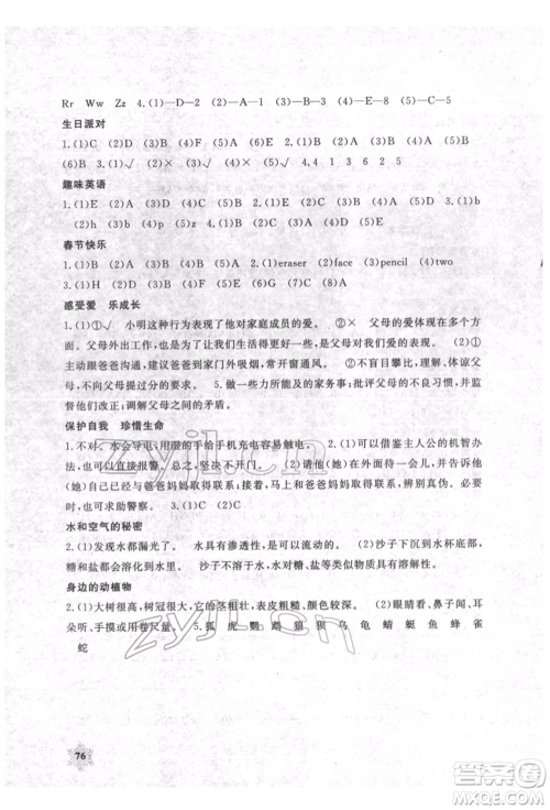 江西教育出版社2022快乐寒假三年级合订本通用版参考答案 江西教育出版社2022快乐寒假三年级合订本通用版参考答案