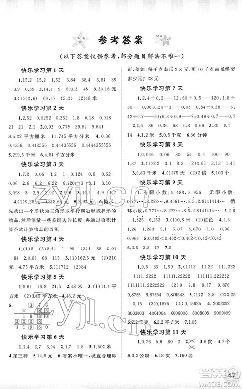 广西师范大学出版社2022快乐寒假五年级数学人教版答案