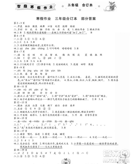 云南科技出版社2022新课标智趣寒假作业合订本三年级通用版答案 云南科技出版社2022新课标智趣寒假作业合订本三年级通用版答案