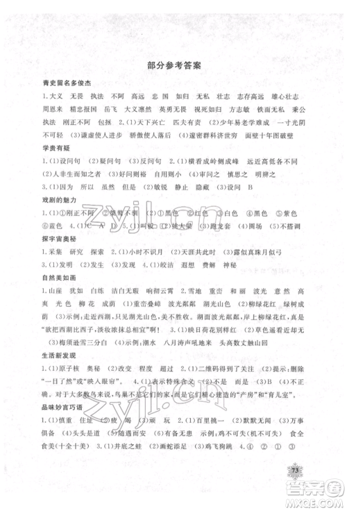 江西教育出版社2022快乐寒假四年级合订本通用版参考答案