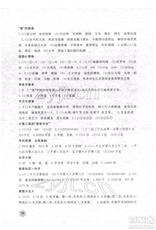 江西教育出版社2022快乐寒假四年级合订本通用版参考答案