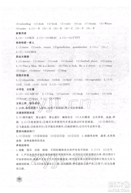 江西教育出版社2022快乐寒假四年级合订本通用版参考答案