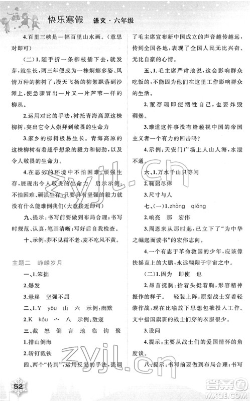 广西师范大学出版社2022快乐寒假六年级语文人教版答案 广西师范大学出版社2022快乐寒假六年级语文人教版答案