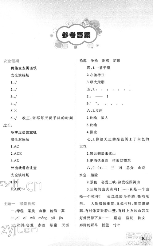 广西师范大学出版社2022快乐寒假六年级语文人教版答案