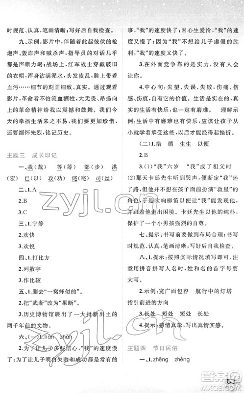 广西师范大学出版社2022快乐寒假六年级语文人教版答案 广西师范大学出版社2022快乐寒假六年级语文人教版答案