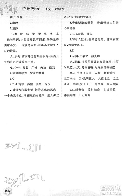 广西师范大学出版社2022快乐寒假六年级语文人教版答案 广西师范大学出版社2022快乐寒假六年级语文人教版答案