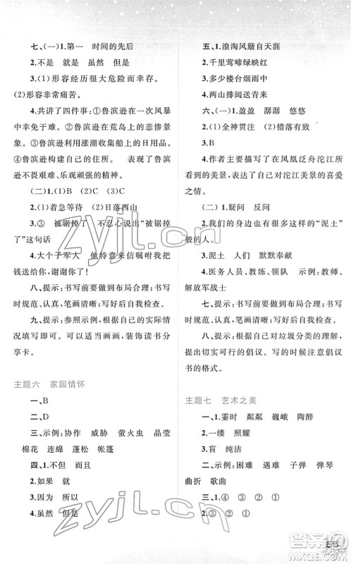 广西师范大学出版社2022快乐寒假六年级语文人教版答案 广西师范大学出版社2022快乐寒假六年级语文人教版答案