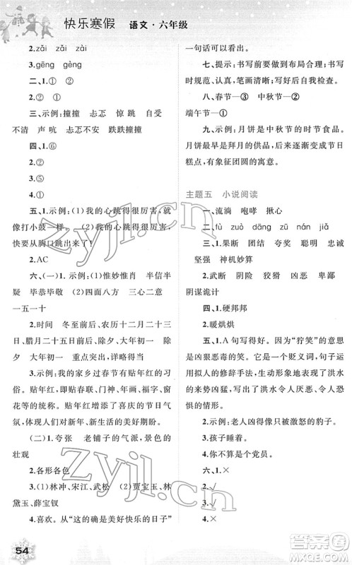 广西师范大学出版社2022快乐寒假六年级语文人教版答案