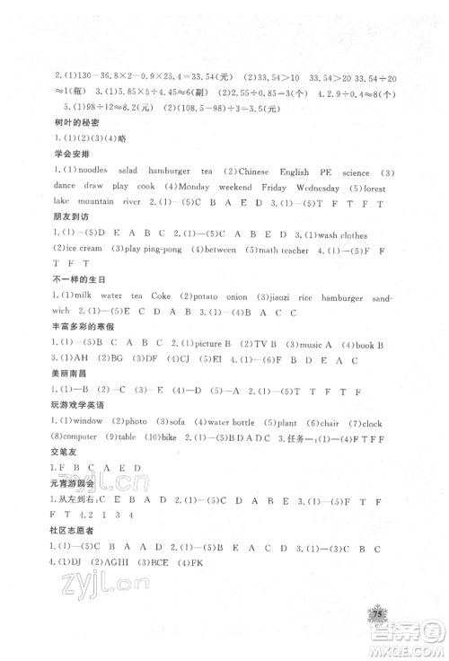 江西教育出版社2022快乐寒假五年级合订本通用版参考答案