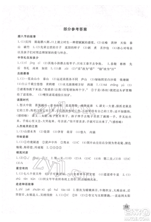 江西教育出版社2022快乐寒假五年级合订本通用版参考答案 江西教育出版社2022快乐寒假五年级合订本通用版参考答案