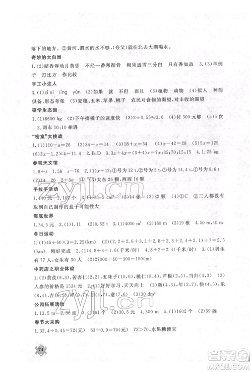 江西教育出版社2022快乐寒假五年级合订本通用版参考答案