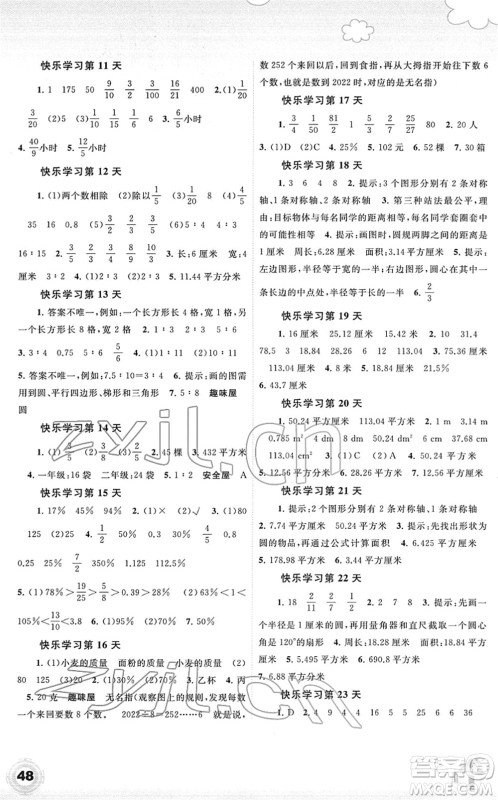 广西师范大学出版社2022快乐寒假六年级数学人教版答案