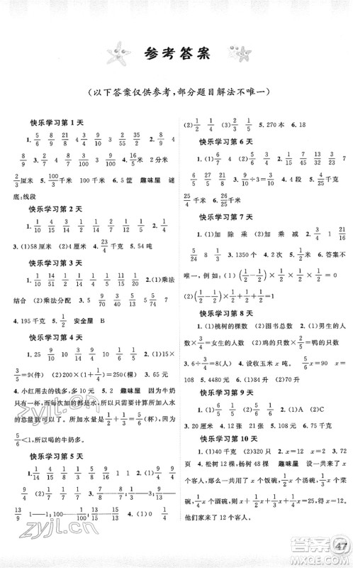 广西师范大学出版社2022快乐寒假六年级数学人教版答案