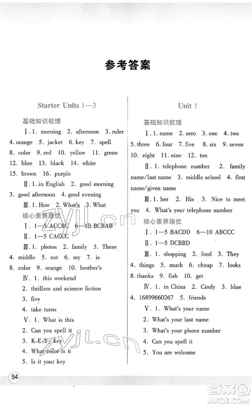 陕西师范大学出版总社2022寒假作业与生活七年级英语人教版答案 陕西师范大学出版总社2022寒假作业与生活七年级英语人教版答案