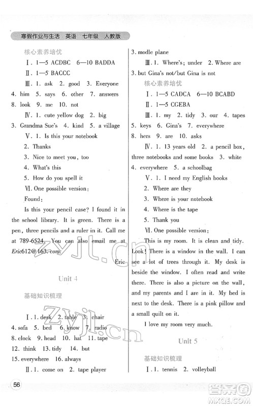 陕西师范大学出版总社2022寒假作业与生活七年级英语人教版答案 陕西师范大学出版总社2022寒假作业与生活七年级英语人教版答案
