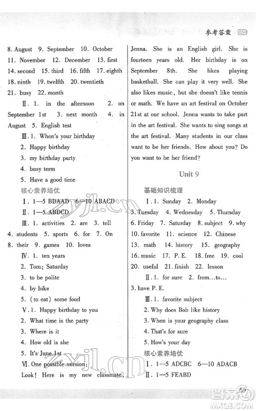 陕西师范大学出版总社2022寒假作业与生活七年级英语人教版答案 陕西师范大学出版总社2022寒假作业与生活七年级英语人教版答案