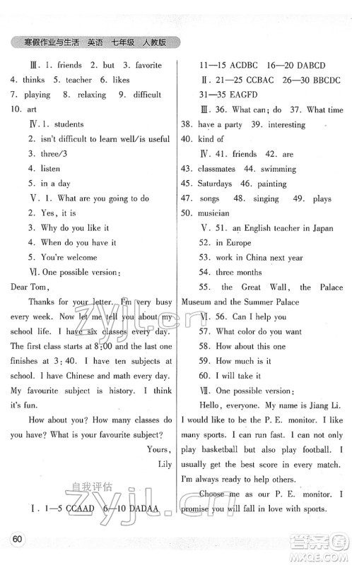 陕西师范大学出版总社2022寒假作业与生活七年级英语人教版答案 陕西师范大学出版总社2022寒假作业与生活七年级英语人教版答案
