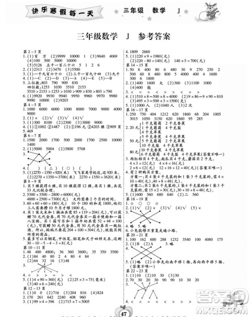 世界图书出版公司2022智趣寒假作业三年级数学J冀教版答案