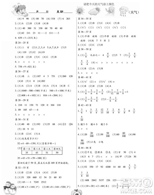 云南科技出版社2022智趣寒假作业三年级数学SJ苏教版答案