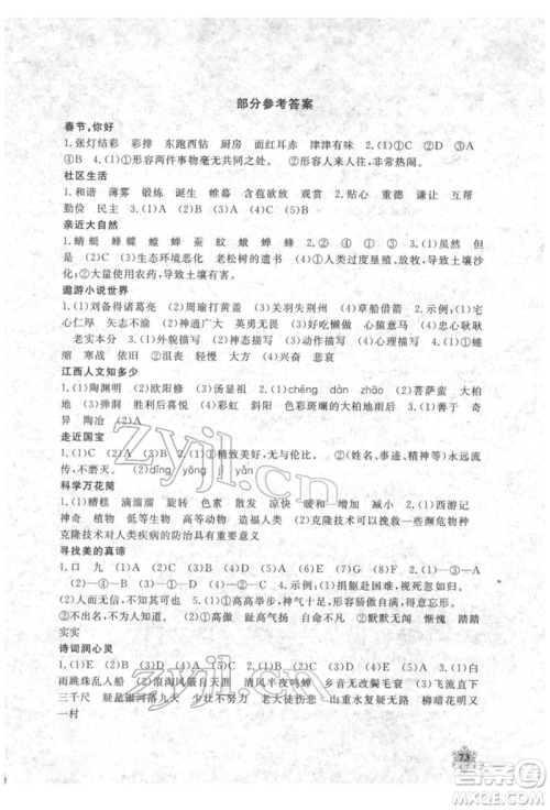 江西教育出版社2022快乐寒假六年级合订本通用版参考答案 江西教育出版社2022快乐寒假六年级合订本通用版参考答案