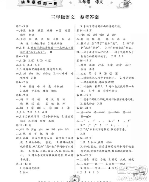 云南科技出版社2022智趣寒假作业三年级语文R人教版答案