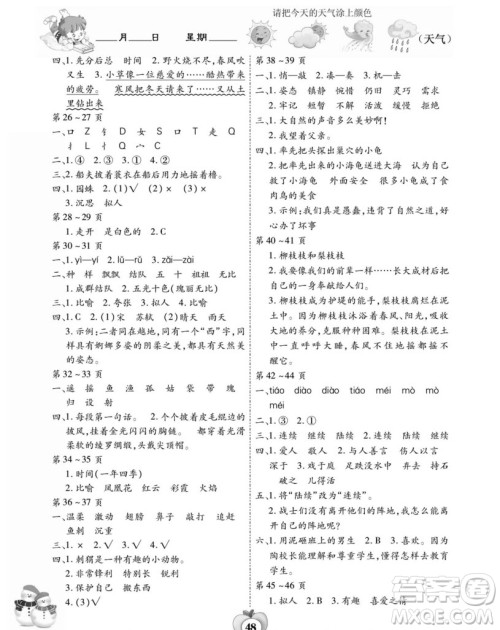 云南科技出版社2022智趣寒假作业三年级语文R人教版答案