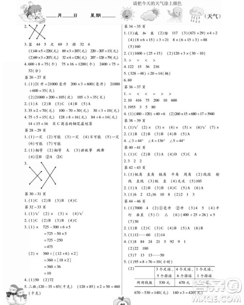 云南科技出版社2022智趣寒假作业四年级数学SJ苏教版答案