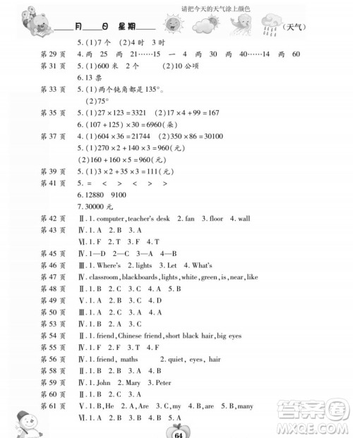 云南科技出版社2022智趣寒假作业四年级合订本通用版答案