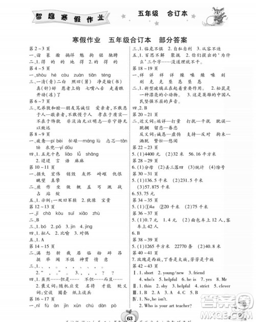 云南科技出版社2022智趣寒假作业五年级合订本通用版答案