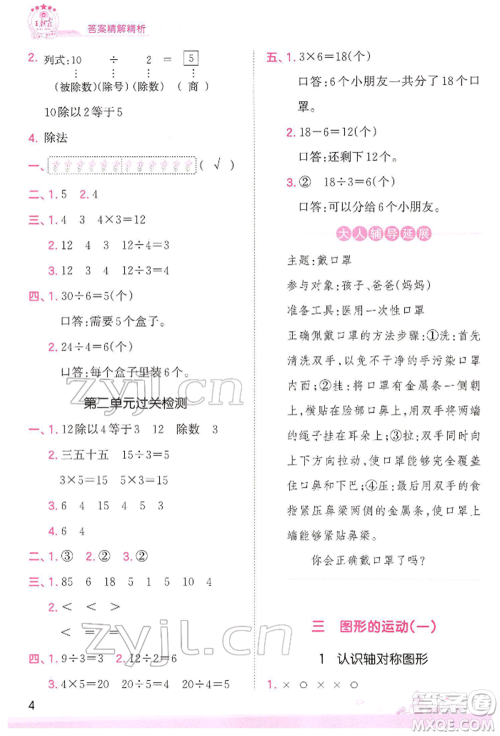 江西人民出版社2022王朝霞创维新课堂同步优化训练二年级下册数学人教版参考答案